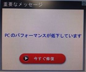 Pcのパフォーマンスが低下しています 詐欺広告について ネット放浪にゃんこ